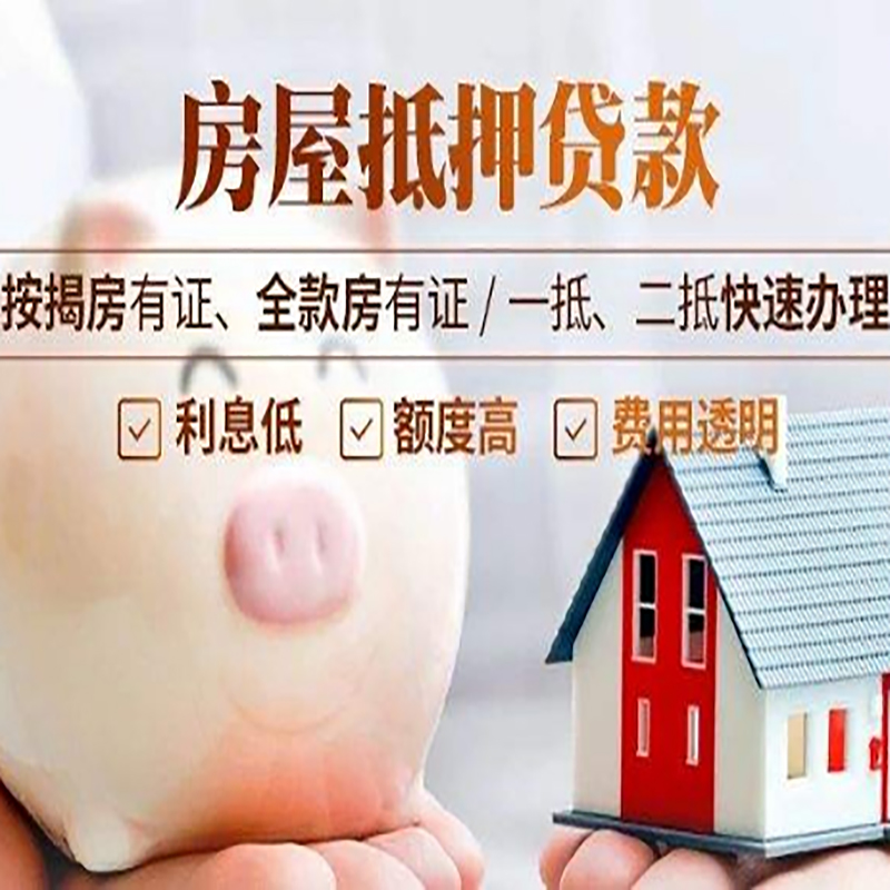 海南重庆房产抵押贷款利率及办理条件