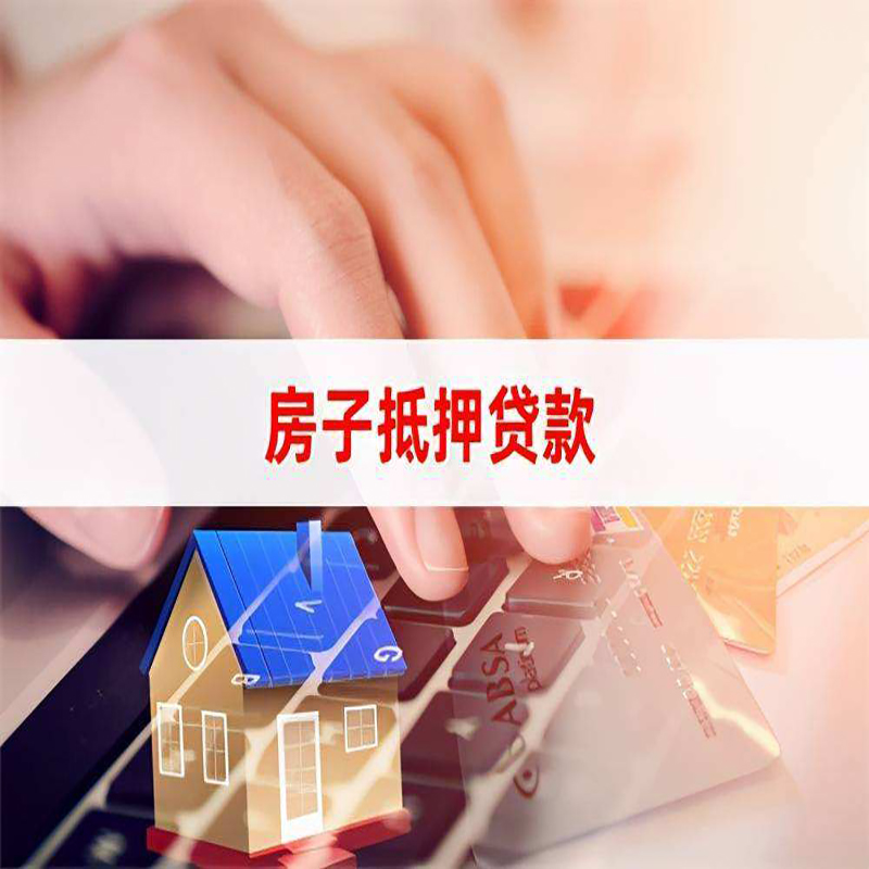 海南重庆房产抵押贷款办理注意事项
