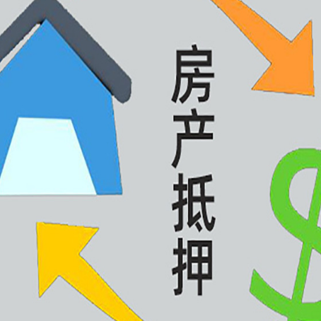 海南房产抵押贷款的范围有哪些?