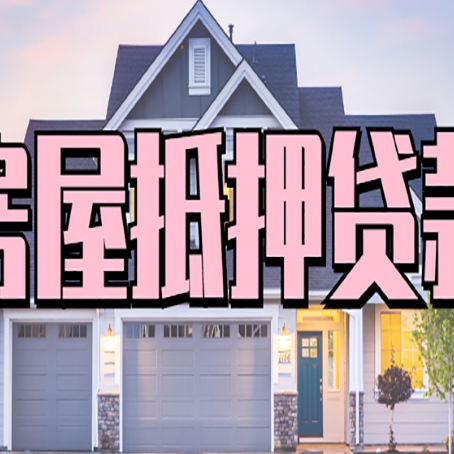 海南个人贷款利息的是多少?