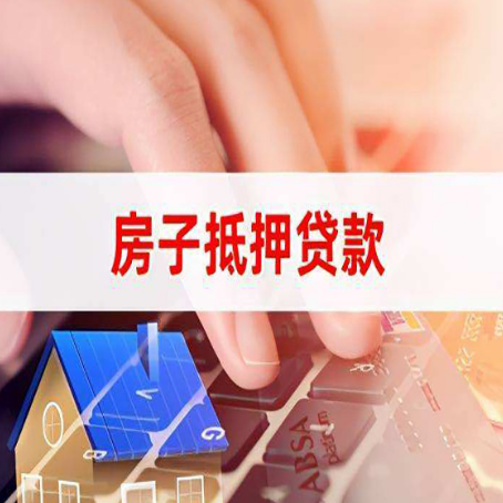 海南房屋抵押贷款有房产证没土地证可以吗?