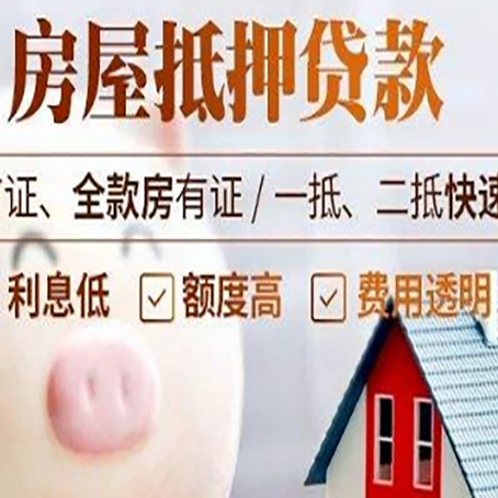 海南房屋抵押消费贷的具体条件和流程