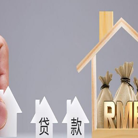 海南房子抵押贷款后还可以住吗?