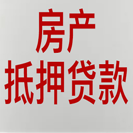 海南房子抵押贷款有什么要求?